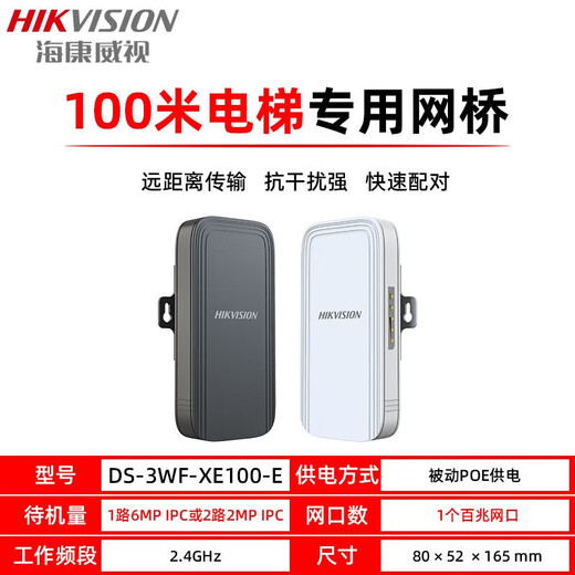 Hikvision Elevator Беспроводной мост 100M 2,4 ГГц мониторинг Специальный мост Бесплатная конфигурация Стабильная и противоположная DS-3WF-XE100-E