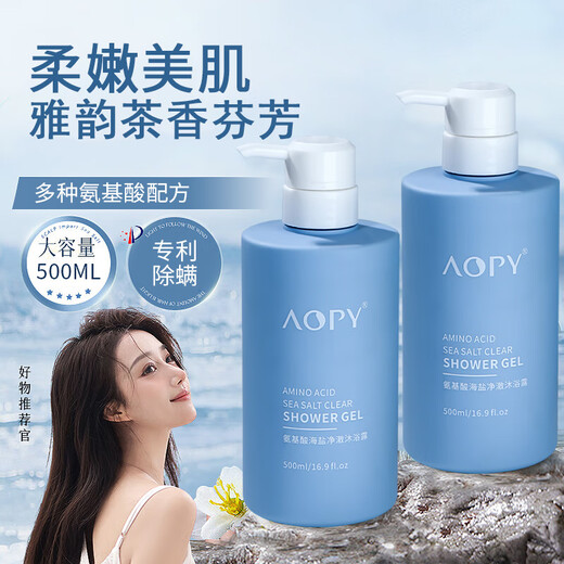 AOPY Amino Acid Sea Salt Shower Gel 72-hour deodorant for men and women, long-lasting fragrance, removes mites, refreshes, controls oil, nourishes and moisturizes