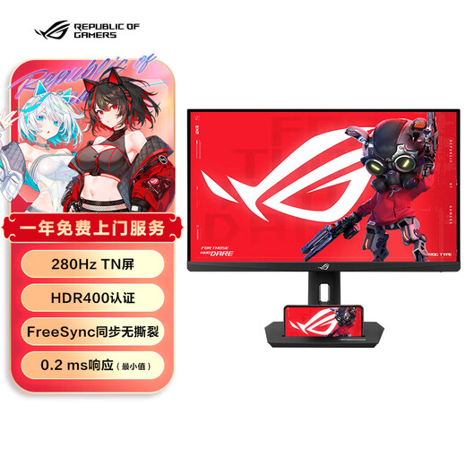 华硕ROG XG258QMG 24.5英寸240Hz显示器超频280Hz高刷电竞游戏显示器HDR400 0.2ms响应 FreeSync