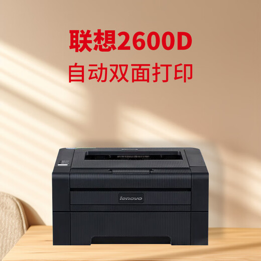 Second-hand 90% new Brother 2140/2260 Lenovo 2400 black and white laser printer A4 double-sided printing Lenovo-2600D automatic double-sided printing package one computer printing