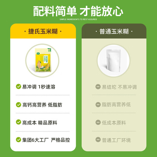 捷氏 山药葛根玉米糊高钙无蔗糖玉米粥即食早餐代餐玉米羹独立包装 六大袋(共30小袋)1050g