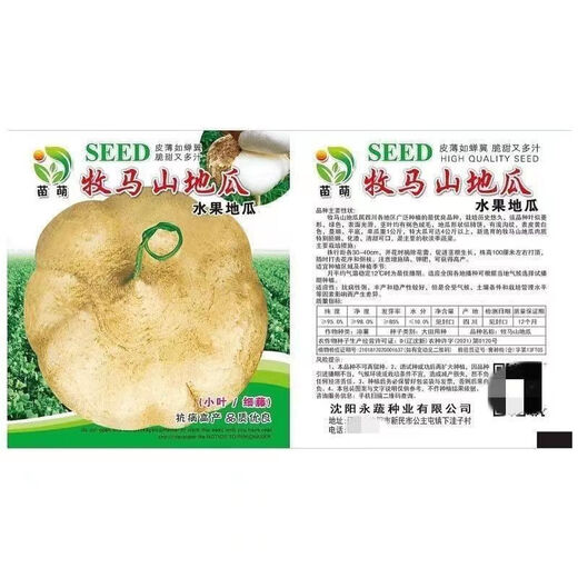 Muma Mountain Sweet Potato Seeds, White Sweet Potato Seeds, Cold Potato Seeds, Muma Mountain Sweet Potato Seeds, Selected Grains, 5 Packs, About 250 Tablets