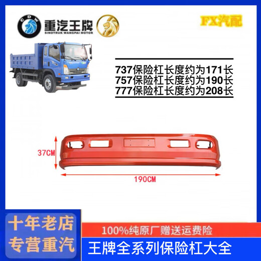 Bozi eignet sich für China National Heavy Duty Truck Full Series 737b757b777b Light Truck Self-Dump-Stoßstange Anti-Kollisionsstange vordere Guard-Stange Red 757B Flachbett (Original Plastikstange)