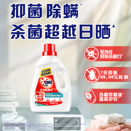 奥妙衣物除菌除臭抑菌除螨99.99%6斤装 外衣内裤袜子混洗 梅雨季去味