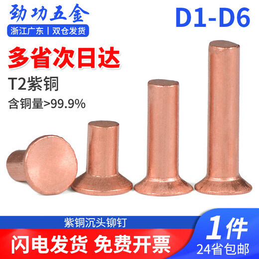 Jinggong (JINGGONG) M2-M6 copper countersunk head rivets full copper countersunk head solid rivets flat cone head copper rivets M4*25 (5 pieces)