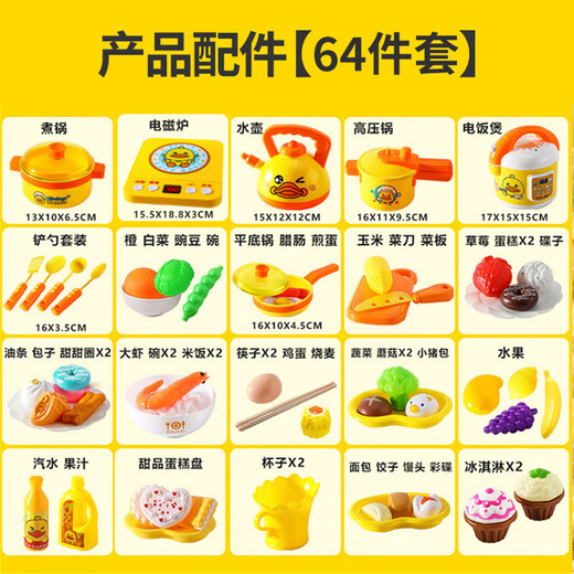 Haoleshuang [48-hour shipping] Little Yellow Duck Kitchen Set Toys Girls Induction Cooker Baby Children Playing House Kitchen Playing House Kitchen Kitchenware Set [40-piece set]