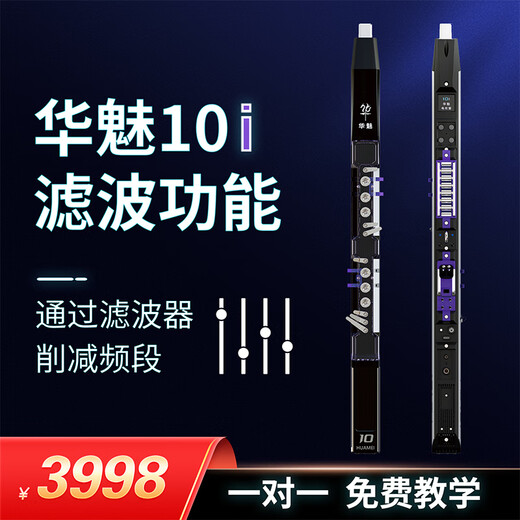 华魅10i电吹管2025款乐器官方旗舰店国产电子管电萨克斯 (透明色)华魅10i出厂标配
