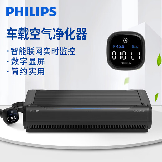 Philips car air purifier, smart connected car formaldehyde removal, odor removal, targeted aldehyde removal GP9301