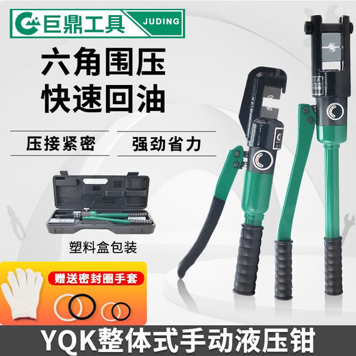 科至途定制整体式手动液压钳压线钳子YQK-70/12243电缆铜铝鼻压接模具 YQK70塑盒