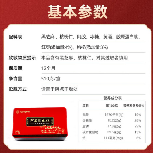同仁堂 阿胶糕 阿胶 礼盒 阿胶固元糕送礼东阿原产即食阿胶糕女性滋补品 节日礼物实用【510g*1盒】
