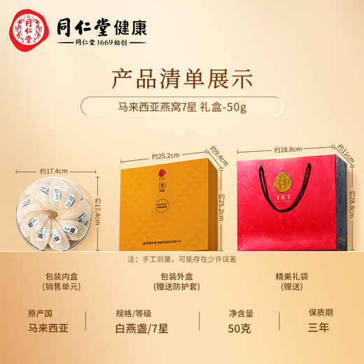 同仁堂【正宗同仁堂品牌】燕窝干燕盏送孕妇老人滋补营养品礼盒装 食用燕窝-白燕盏/7星 50克(ML)