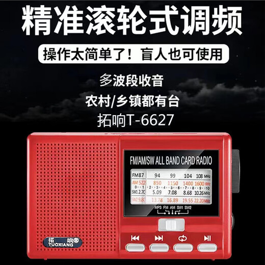 Tuoxiang T-6627 ältere Radio Mini Full Band Player Halbleiter Multifunktion MP3-Karte USB Red Offizielle Standard-Ladungskabel