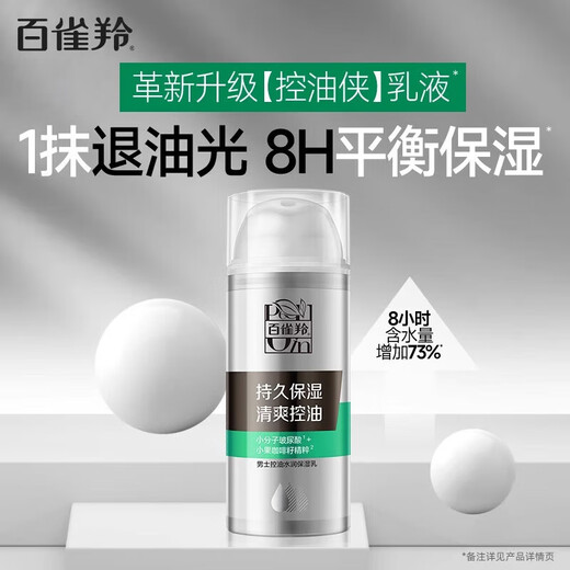 
Pechoin (PECHOIN) men's lotion, oil-controlled and moisturizing milk, water-replenishing water, men's face, oil-replenishing, makeup and skin care products, newly upgraded moisturizing milk, 100g