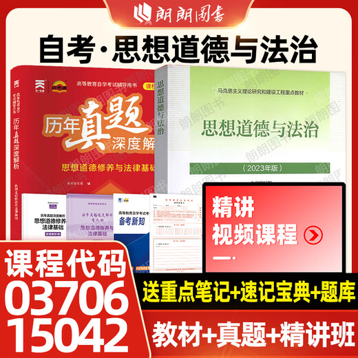 自考教材15040习近平新时代中国特色社会主义思想概论马克思主义理论研究和建设工程重点教材高等教育出版社人民出版社送电子自学考试大纲重点笔记时事政治仰读图书 自考专科15042思修【23版教材+真题+