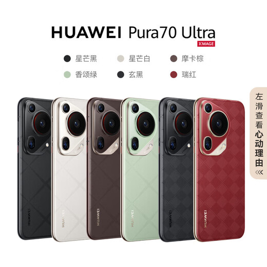 
Huawei (HUAWEI) Pura 70 Ultra smartphone ultra-concentrated telescopic camera Fengchi flash shooting [Huawei official authorized SF Express] Xingmangbai 12GB+512GB official standard configuration