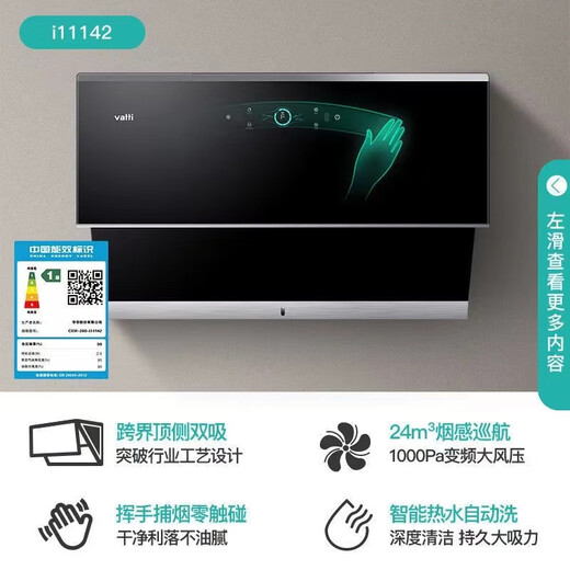 华帝（VATTI）机王i11142+75B/79B/62B大吸力家用抽油烟机燃气灶套餐i11193 i11142+i10073B配5.0KW猛火灶
