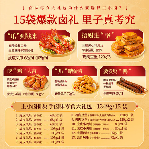 王小卤卤味抓财手大礼包鸡爪年味独立包装开袋即食端午节送礼礼盒团购 抓财手礼盒1349g