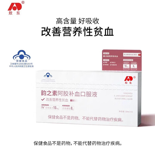 Aodong Daske-Hide Gellatine Liquide oral pour la réapprovisionnement du sang dans le cadeau chinois de la fête des mères pour la pulpe condensée des mères et la boisson durable pour améliorer l'anémie nutritionnelle