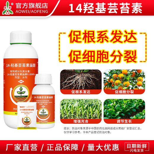 Aowei Aofeng 14 Hydroxybrassinosteroid Plant Growth Regulator Foliar Fertilizer Lactone Fruit Tree Vegetable Pesticide 100ml * 10 bottles (100% high activity)