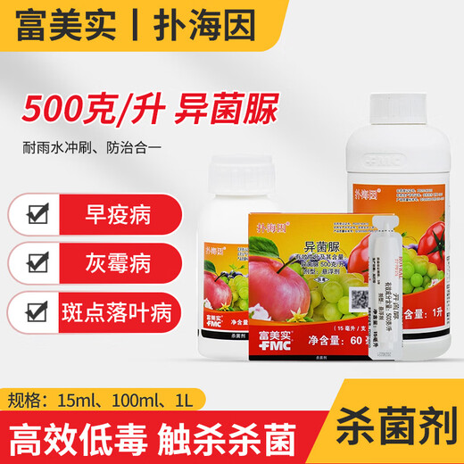 Promethain 50% iprodione tomato fruit tree grape gray mold spot leaf disease early blight fungicide 100ml*1 bottle
