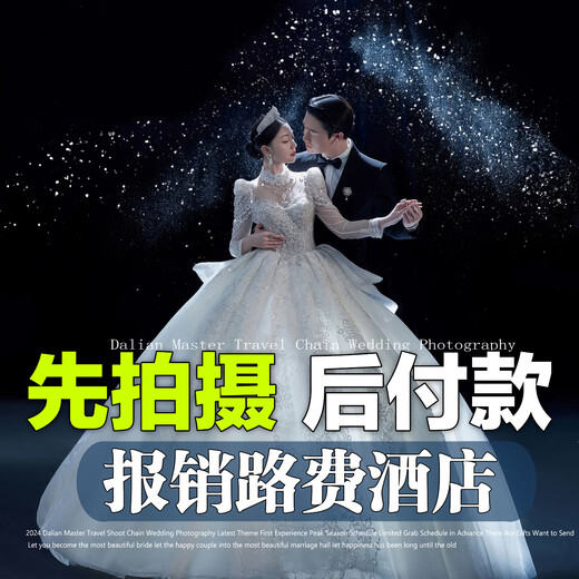 
Dalian Tujiang Travel Photography Limited Special Recommended Wedding Photography + Honeymoon Hotel/Internet Celebrity Wedding Photos Original Price 3888 for 500 immediately. Dalian Wedding Photos + Refined + Air Tickets for Wedding Sets