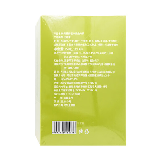 内廷上用北京同仁堂 青钱柳玉米须桑叶茶 150g（5gx30袋） 3盒