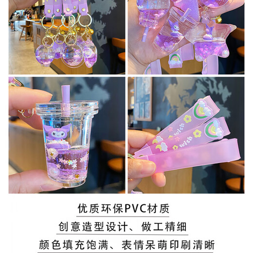 RJT库洛米水晶挂件创意液体流沙钥匙扣女可爱奶茶杯漂流瓶公仔书包小 库洛米流沙-棒棒糖款