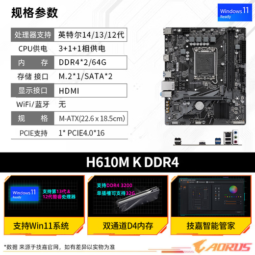 技嘉（GIGABYTE）/华硕/微星 H610M主板支持12400F/12100F/12490F办公电竞游戏主板 技嘉H610M K