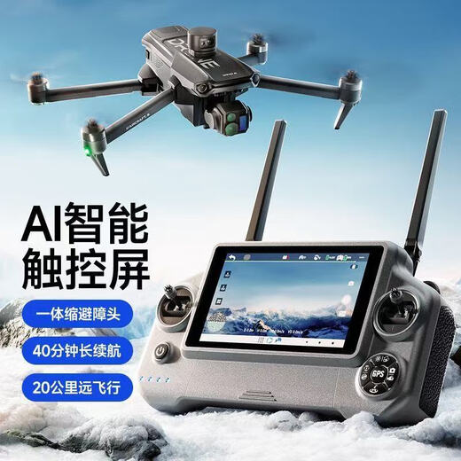 
Pengyi P7MAX upgraded version Wing6 drone aerial photography large brushless three-axis cloud-pin long range 45 minutes digital image transmission telescopic obstacle avoidance touch screen 800 meters high + night vision + follow 1 electric 50 minutes + vertical screen + follow + 15 kilometers