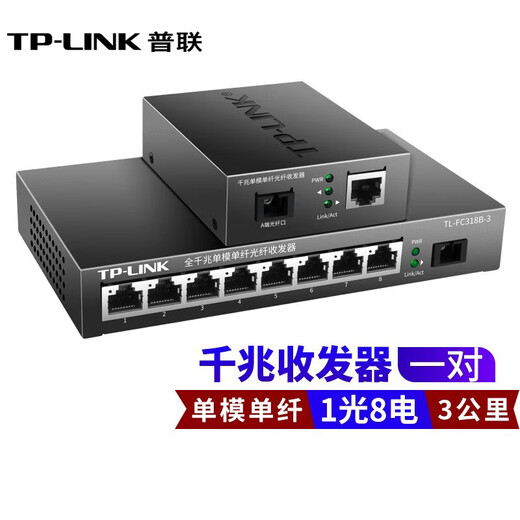 TP-LINK TL-FC311A/B-3 set single-mode single-fiber Gigabit fiber optic transceiver 1000M photoelectric converter 1 optical 8 electrical pair FC318B-3+FC311A-3