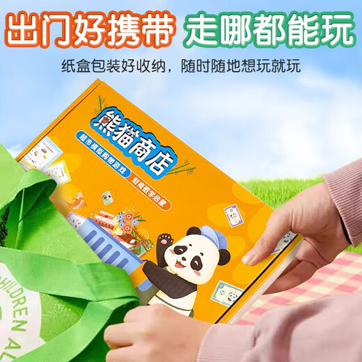 熊猫商店桌游玩具3-6岁儿童数字启蒙反应力训练益智趣味游戏