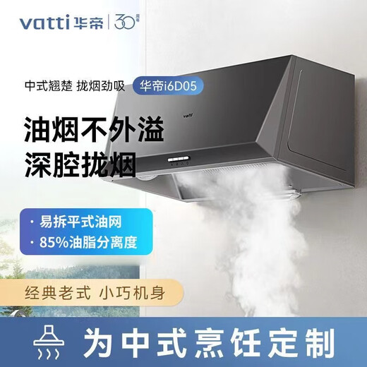 【厂送】720mm小尺寸油烟机i6D05/i11148老式经典中式家用顶吸 华帝i6D05灰色16风量