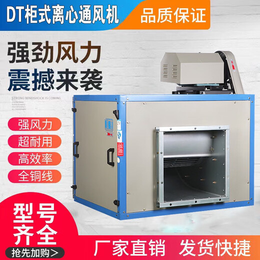 鲁修斯九州普惠DT柜式离心风机380V工业抽风九洲箱式厨房排油烟静音风柜 9#-0.75KW-380V-风量3524