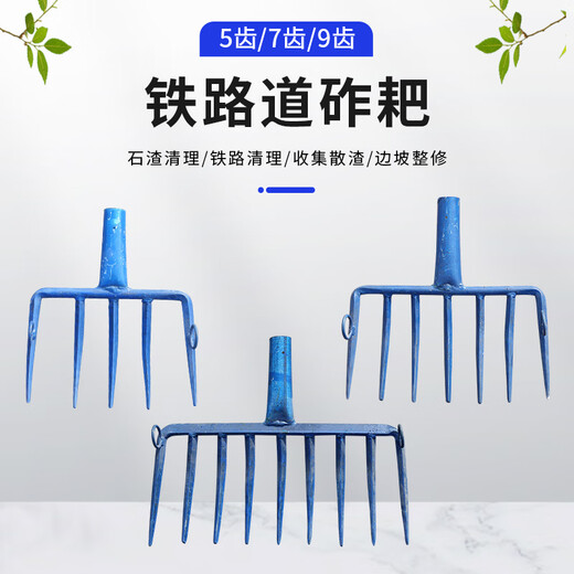 OUOETY Ling Yuxun customized nine-tooth pull rake railway rail fork portable stone cleaning balls heavy iron 4840-9-tooth pull rake-add 1 meter 2 good handle
