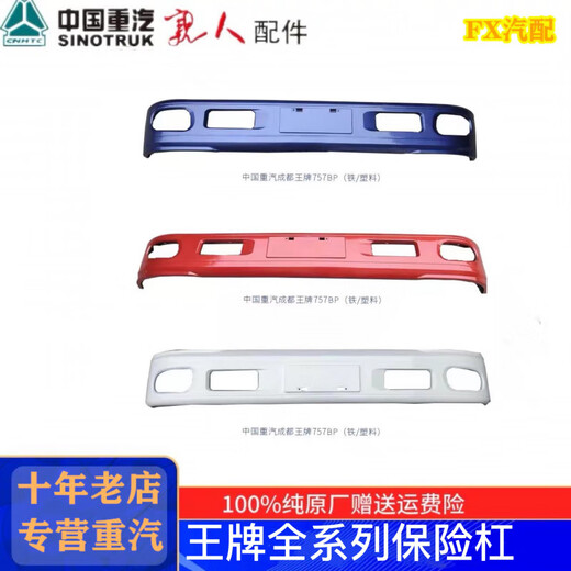 Bozi eignet sich für China National Heavy Duty Truck Full Series 737b757b777b Light Truck Self-Dump-Stoßstange Anti-Kollisionsstange vordere Guard-Stange Red 757B Flachbett (Original Plastikstange)