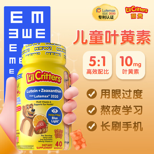 Little Bear Sugar (L'ilCritters) Ligui Blueberry Lutein Eye Protection Teen Lutein Gummy 40 Tablets Children's Anti-Blue Light 40 Country Patent Certification