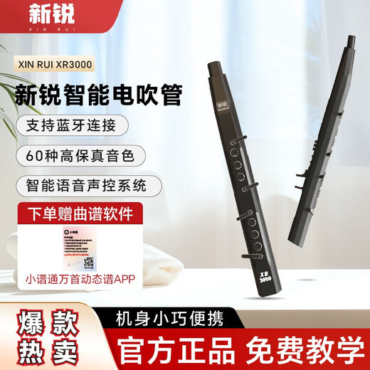 新锐新锐XR3000国产正品电吹管中老年初学者电子萨克斯电子笛演出 新锐XR3000黑色专业配置