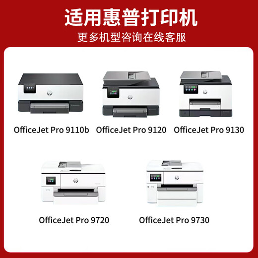 京昇适用HP 938墨盒惠普hp9110b 9120 9130 9720 9730彩色喷墨打印机墨盒墨水 【7450页】938XL大容量墨盒套装（含芯片）