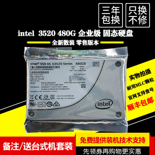 Intel S3520S3510S3500480G800G SATA Entreprise SSD SSD Solid-State Drive S3520 480G HP Version
