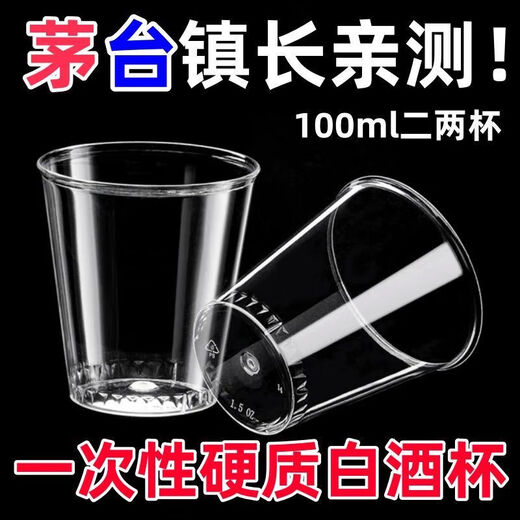 Kangenjia Aviation Cup Disposable Small Wine Cup Small Tea Cup Hard Plastic Household Thickened Liquor Beer Cup Bar Restaurant 100ML Small Wine Cup PS Material 100 Pieces