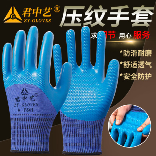 君中艺A698手套劳保工作耐磨防滑乳胶橡胶劳动工地干活手套男 君中艺压纹A688蓝色(12双) 均码