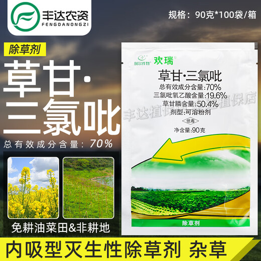 Leer Crop Huanrui 70% glyphosate triclosan no-till rapeseed field non-arable land weeds internal suction herbicide 90g