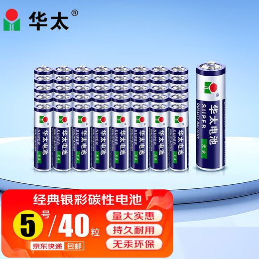 Huatai AA battery AA carbon battery AA battery 40 pieces/box suitable for children's toys/remote controls/wall clocks/alarm clocks/calculators single piece