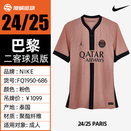 Nike (Nike) 24/25 Paris 2 Gister Player Edition Джерси с короткими футбольными футбольными футбольными футбольными футбольными футбольными футбольными