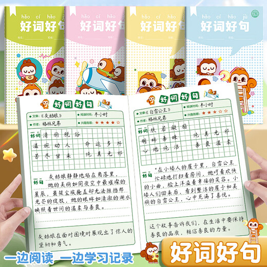 
Dile A5 Good Words and Sentences Reading Notebook Primary school students accumulate excerpts for Chinese language reading excerpts 32 special editions/4 packages B1050 Happy Squirrel