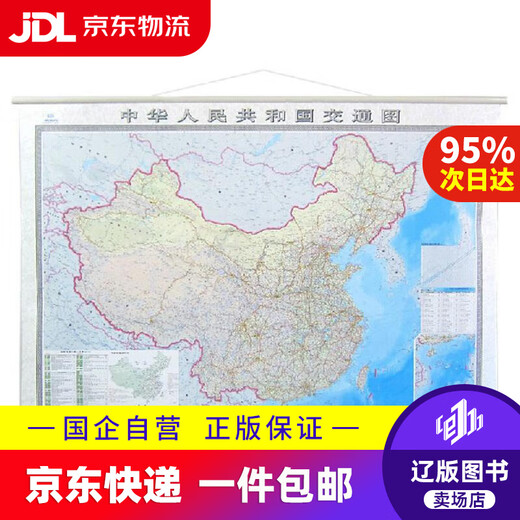 Jingdong Express Delivery 18-year China (Traffic Map) Laminated Map China Map Publishing House 9787503153167 China Map Publishing House