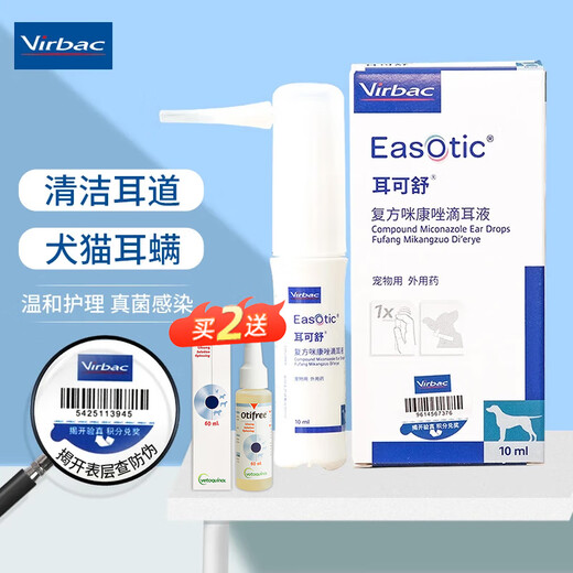 维克耳可舒耳肤灵耳螨猫狗耳朵清洁狗狗洗耳液耳炎猫耳洗耳马拉色菌 耳可舒10ml（真菌细菌）