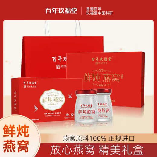 Centennial Jiufutang Fresh Skemed Bird's Nest Nutritional Nutritional instantan Eat Adult Femel Femely Festival Cadeaux 6 boîtes [42 bouteilles + 6 sacs à main]