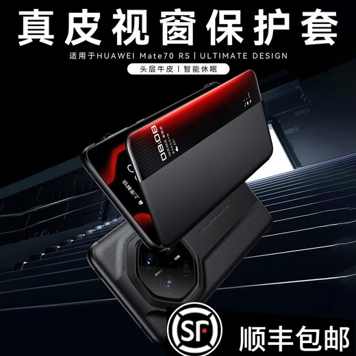 利际【非凡典藏版】华为mate70rs非凡大师手机壳真皮商务定制70RS保时捷智能视窗翻盖式全包防摔保护套 【玄黑色】头层牛皮 智能视窗 华为Mate70RS非凡大师