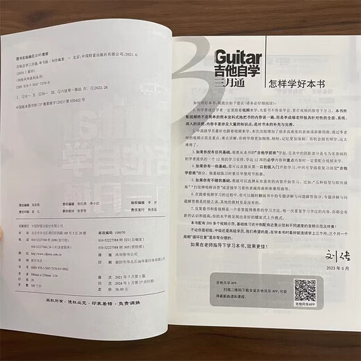 
[2024 new version of Guitar Self-Study March] Guitar Textbook Teaching Book No Foundation Introductory Guitar Standard Tutorial Guitar Beginner Learning Songs Popular Songs Books Liu Chuanfenghua Folk Robe Guitar Music Theory Knowledge Basics Textbooks Finger Playing Guitar Scan the QR code to watch videos Guitar Self-Study March Pass